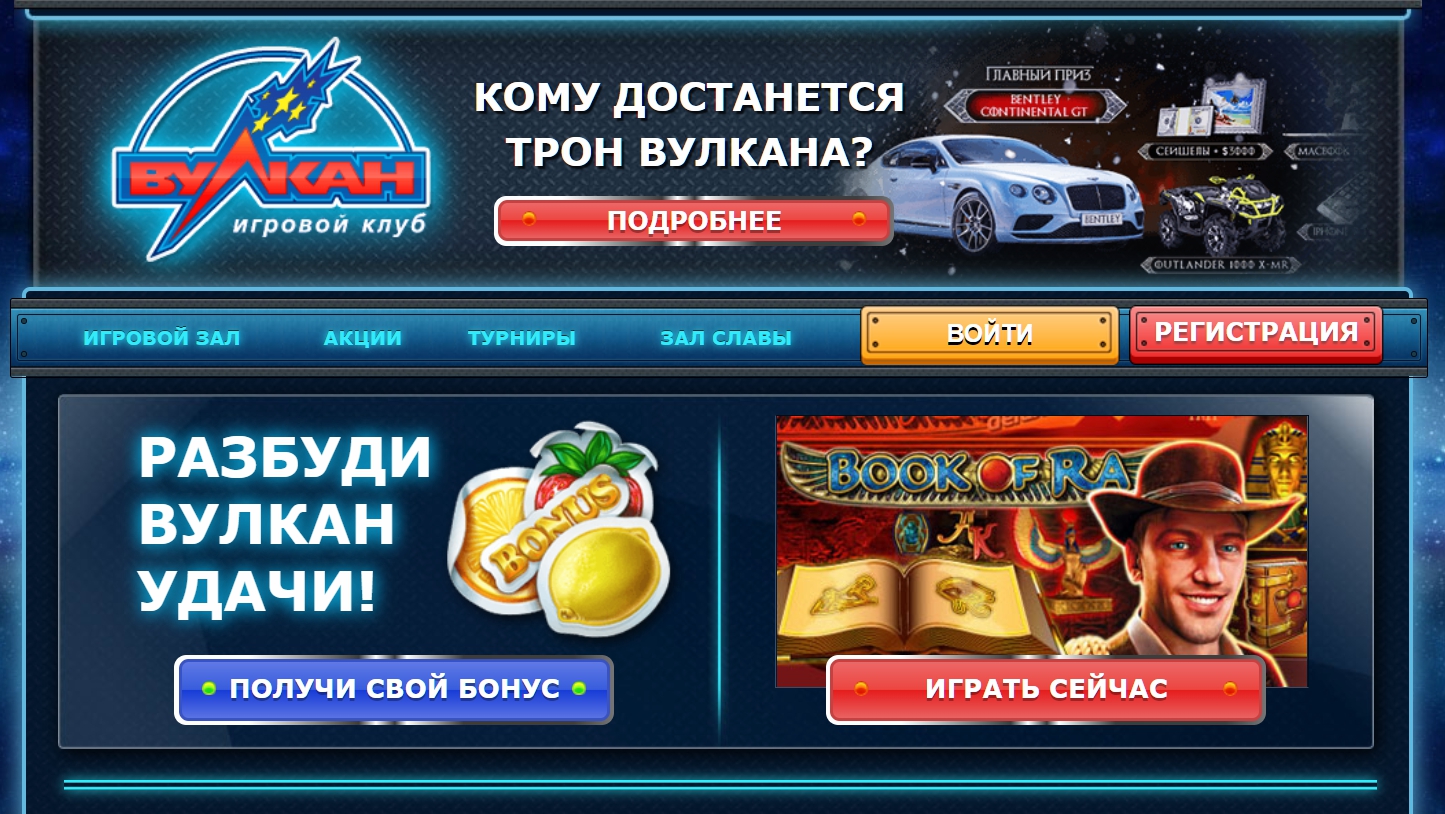 Разбуди вулкан удачи игровые автоматы онлайн бесплатно ego casino москва
