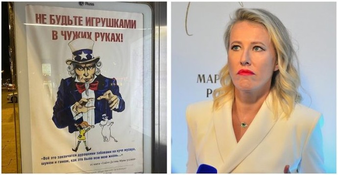 Ксения Собчак возмутилась антиамериканскими плакатами на остановках в Москве - «Клуб - Юмора»