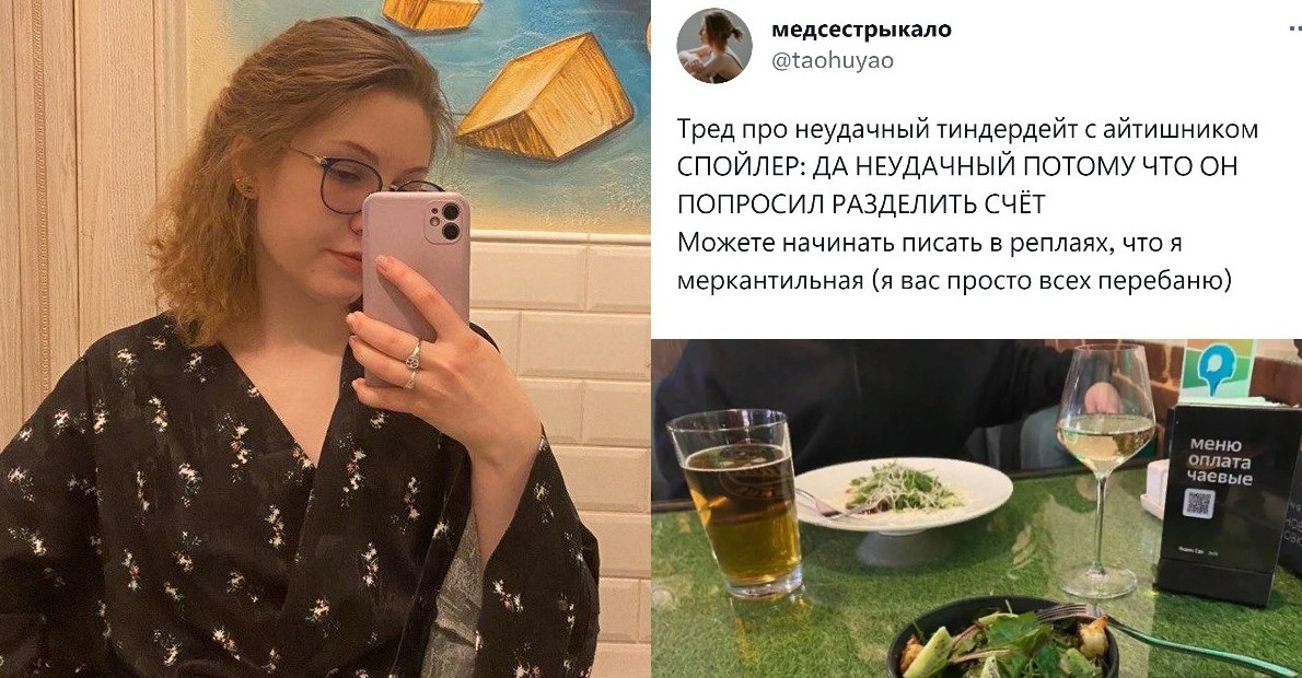 Девушка сходила на свидание и отомстила парню за раздельный счёт - «Клуб - Юмора»