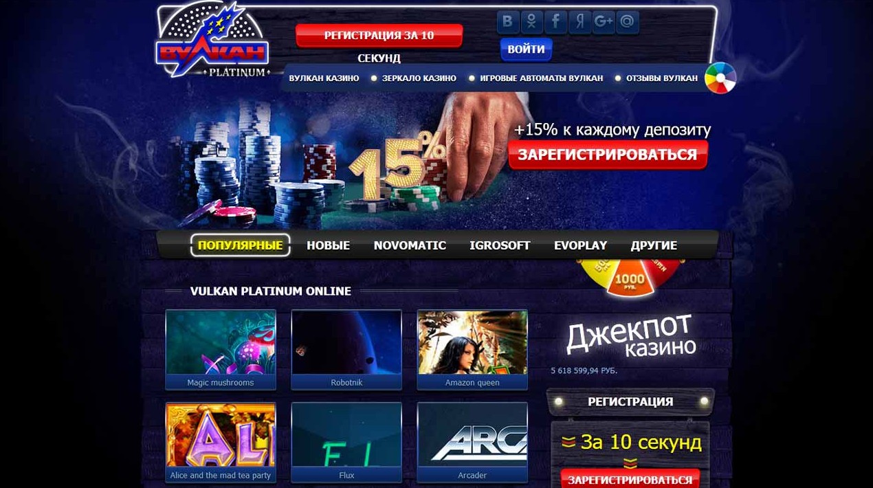 Вулкан Платинум официальный сайт и новые игровые автоматы - «Клуб - Юмора»