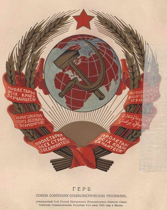 Ошибка на гербе СССР - «Клуб - Юмора»