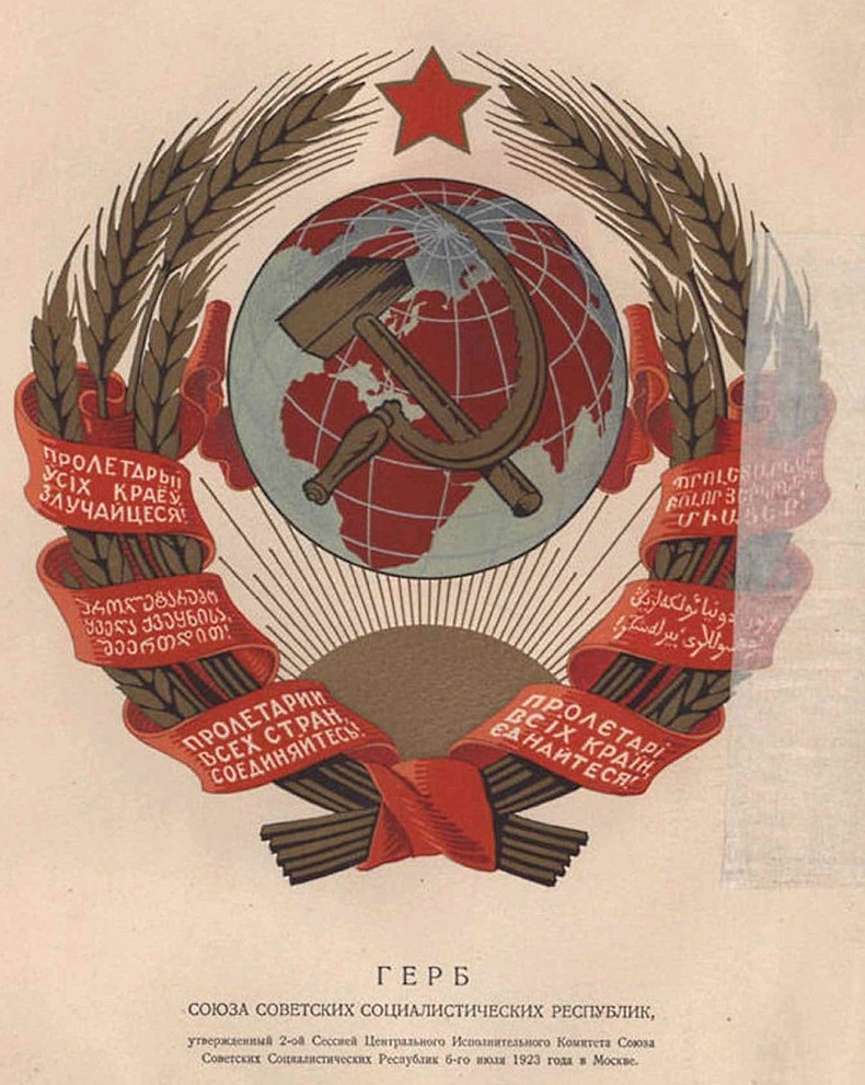 Ошибка на гербе СССР - «Клуб - Юмора»