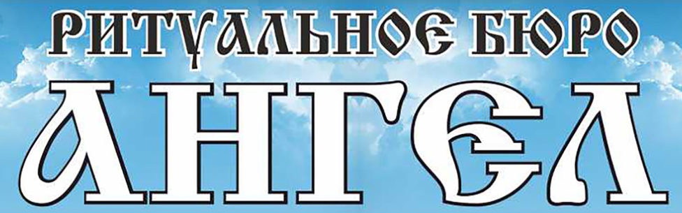 Ритуальная служба