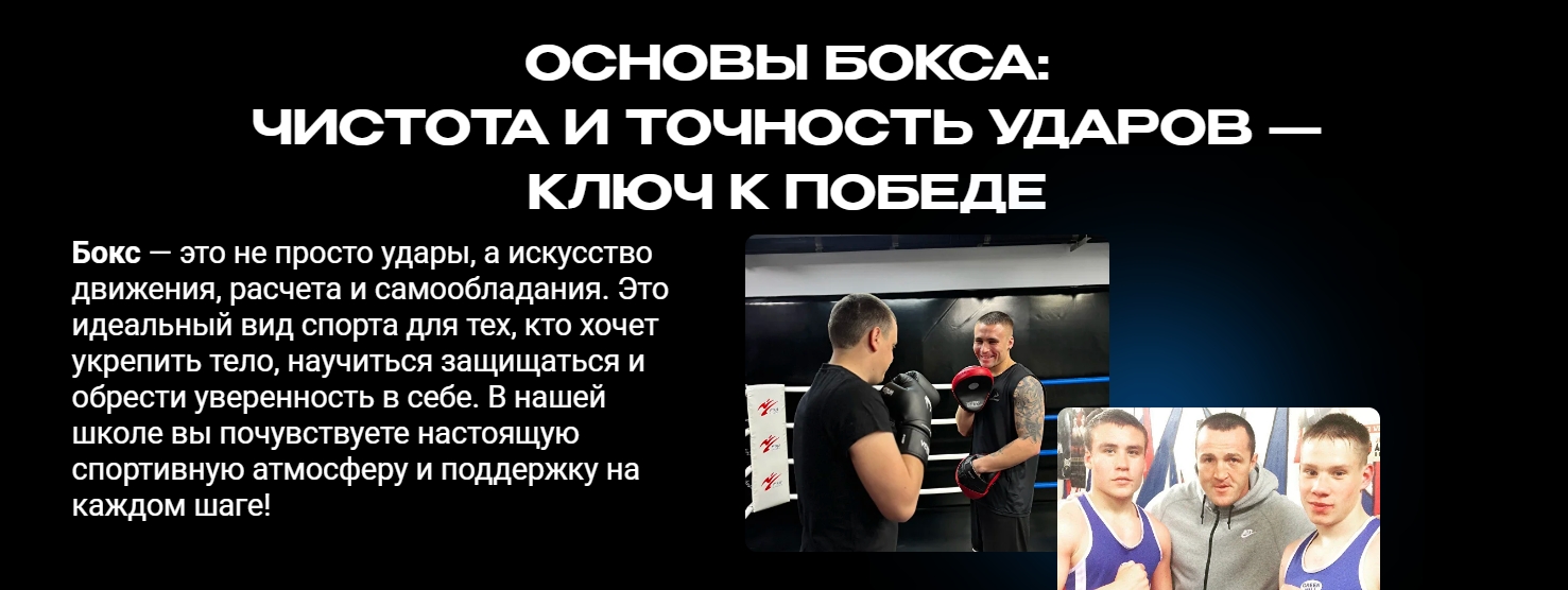 Школа бокса