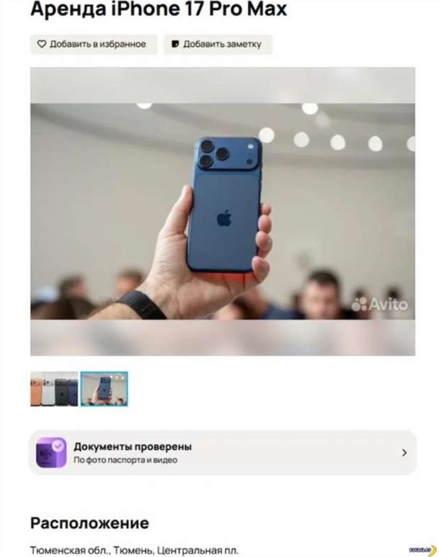Кому в аренду iPhone 17 Pro Max? - «Клуб - Юмора»